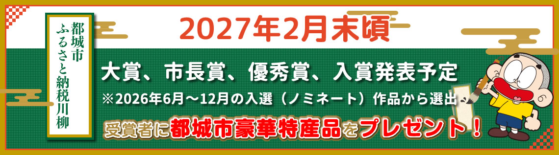 大賞、市長賞、優秀賞、入賞発表